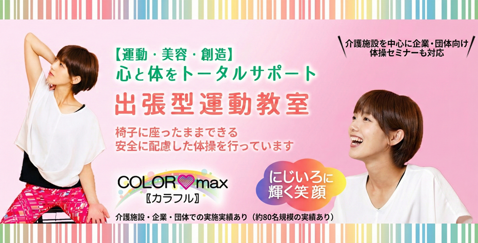 オンラインで健康運動体操・チェアヨガ・糸かけまんだらアートをしてます